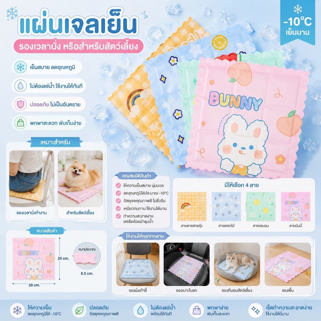 365mallshop  (ร้านไทย)(DZQ95) ที่รองเจลเย็น แผ่นเจลเย็น ที่รองก้น   ลายการ์ตูน คละลาย สำหรับฤดูร้อน ในรถ