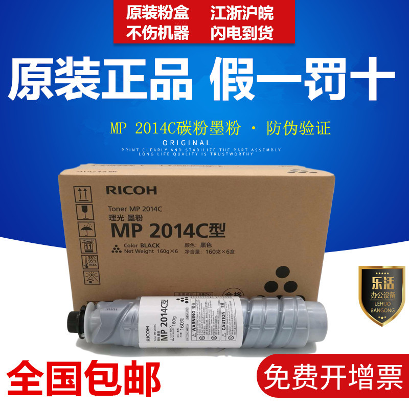 Rico mp2014c Type Ink Powder Toner MP2014/D/AD/EN M2700 M2701 IM2702 Copying Machine