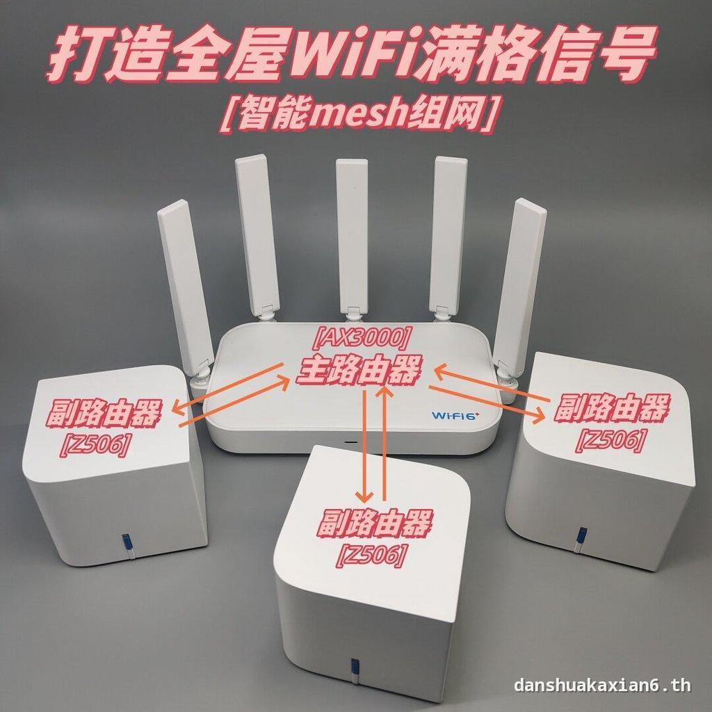 ทั้งบ้าน wifi เต็มตารางสัญญาณครอบคลุม ZTE AX3000 เปิดรุ่น Z506 รุ่นเปิดเราเตอร์ตาข่ายชุดตาข่าย