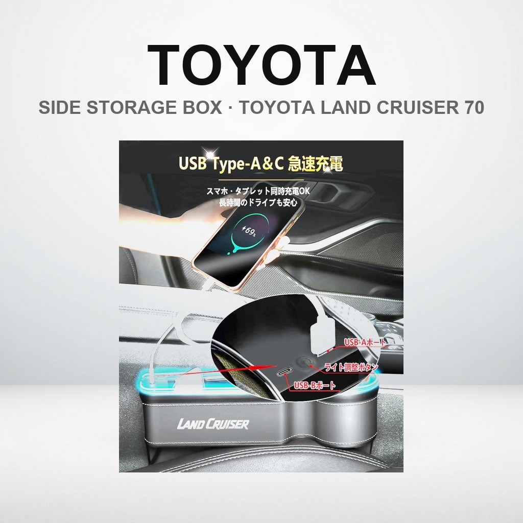 กล่องเก็บของข้างเบาะ มีไฟ อเนกประสงค์ จุมาก สำหรับ Toyota Land Cruiser 70/80/100 | Large Illuminated