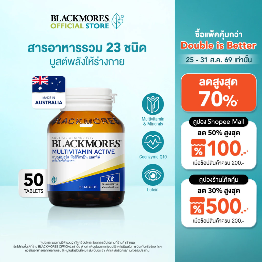 Blackmores Multivitamin Active (50 tabs) แบลคมอร์ส มัลติวิตามิน แอคทีฟ (50 เม็ด)