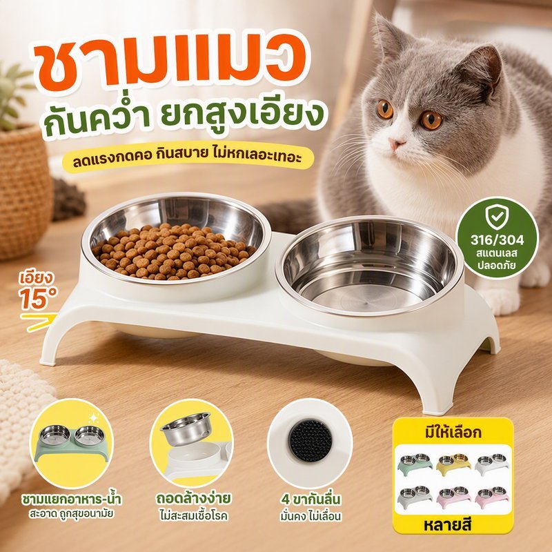 ชามอาหารสัตว์เลี้ยง ชามแมวสแตนเลส ชามแมวกันคว่ำยกสูงเอียงล้างง่าย แบบสองชาม ถอดล้าง