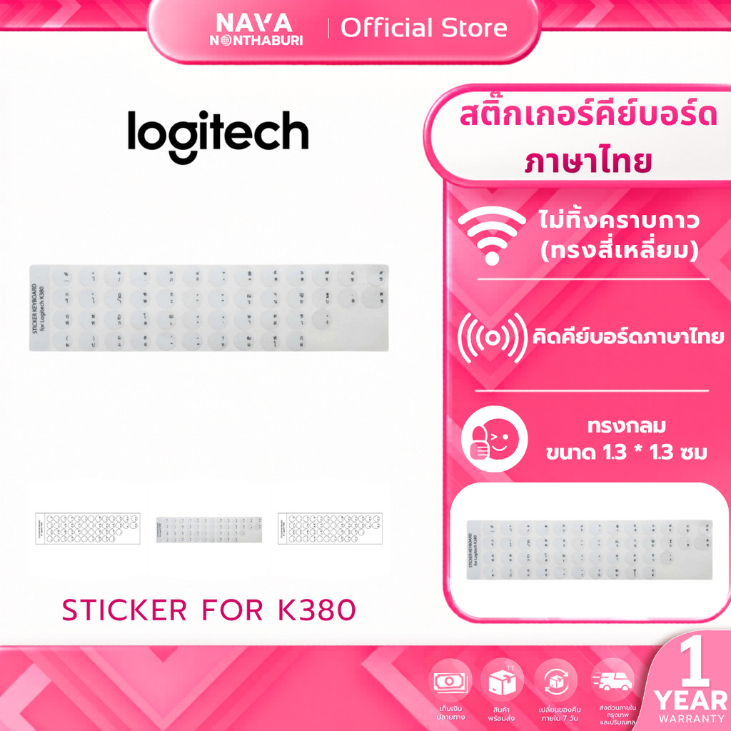 LOGITECH STICKER FOR K380 สติ๊กเกอร์คีย์บอร์ดภาษาไทย ไม่ทิ้งคราบ