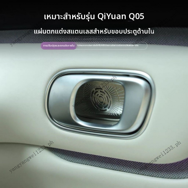 Changan NEVO Q05 วางตกแต่งโลหะ