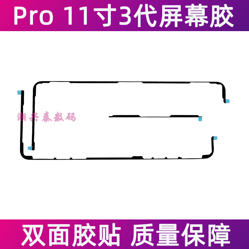 เหมาะสําหรับแท็บเล็ต iPad Pro 37 ซม.3rd Generation กาวหน้าจอ A2377 A2459 หน้าจอสัมผัสคงที่สติกเกอร์ก