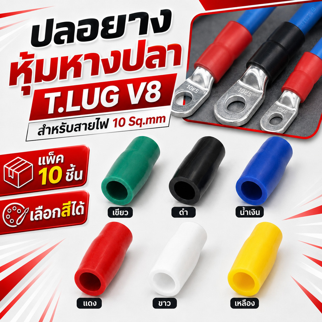 (แพ็ค 10 ชิ้น) SC ปลอกหุ้มหางปลา เบอร์ 10 รุ่น 008 ใช้กับหางปลาเปลือย แยกสีสายไฟ ป้องกันไฟช็อต งานตู้คอนโทรล