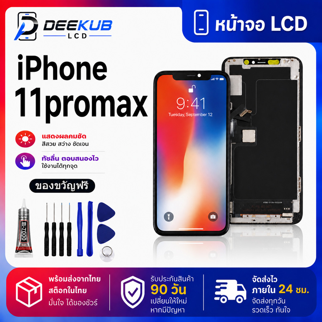 จอ LCD iPhone 11Pro Max หน้าจออะไหล่มือถือ ทัชไว ภาพคมชัด แถมชุดเครื่องมือ พร้อมส่ง24ชม