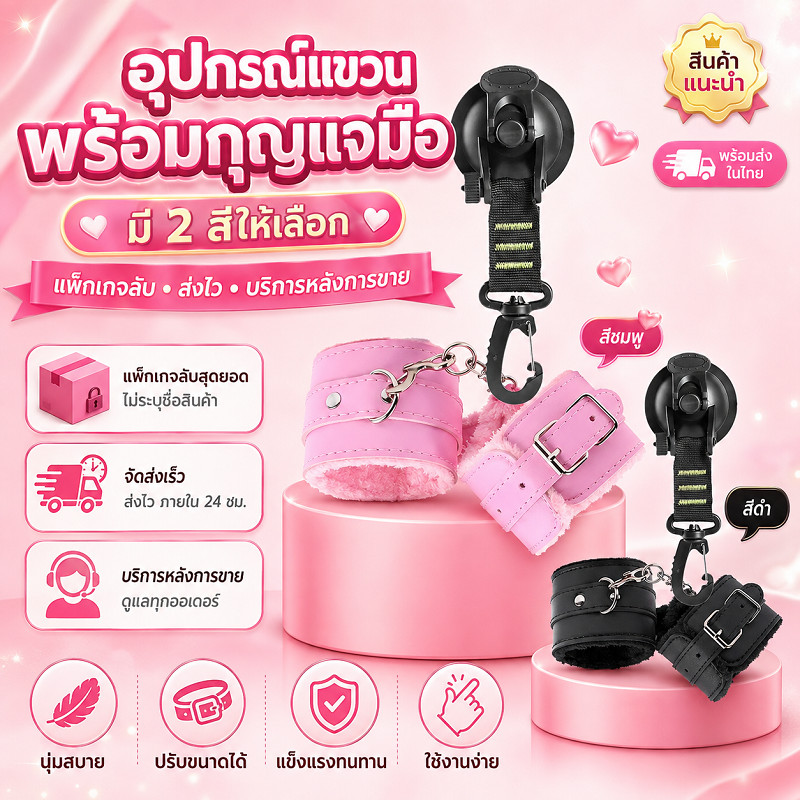 2026 พร้อมจัดส่ง อุปกรณ์ดูดติดแน่น กุญแจมือ โซ่ตรวนขา ของเล่นสำหรับกิจกรรมทางเพศแบบรัดตรึง อุปกรณ์สวมบทบาท