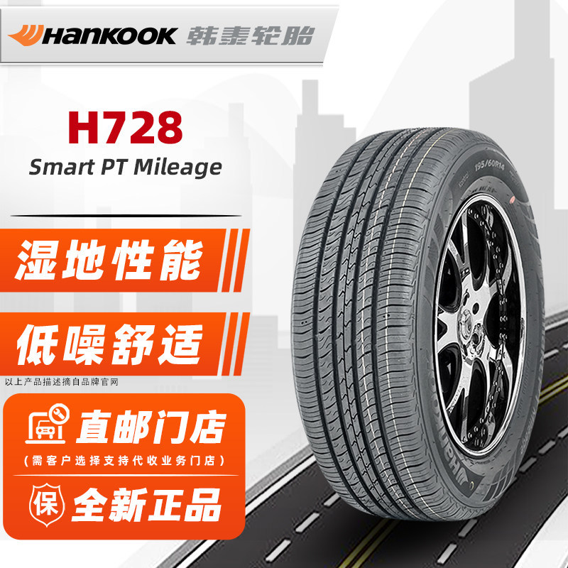 Hantai ยาง 175/65R14 82H H728 ปรับให้เข้ากับ Hippocampus Cupid Global Eagle Freeship 17565r14