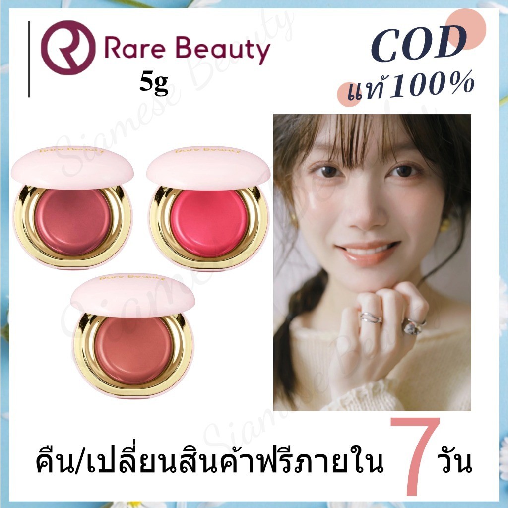 Rare Beauty by Selena Gomez Stay Vulnerable Melting Cream Blush #Netral #Rose #Mauve