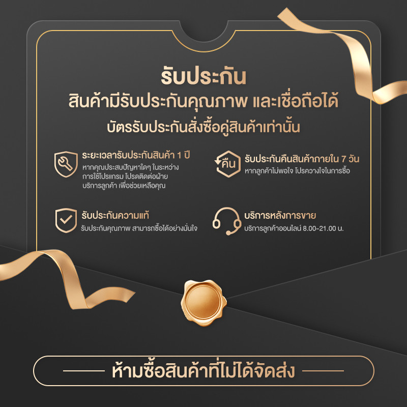 บัตรรับประกันคุณภาพสินค้าและบริการหลังการขาย