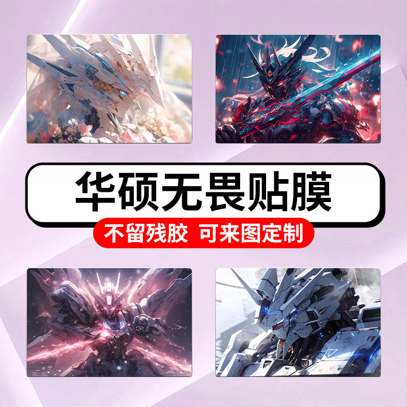 สติ๊กเกอร์โน๊ตบุ๊คไม่มีกาว เหมาะสําหรับ Asus 2025 Fearless Pro16 Lingyao 14 คอมพิวเตอร์ 15 เคสป้องกั