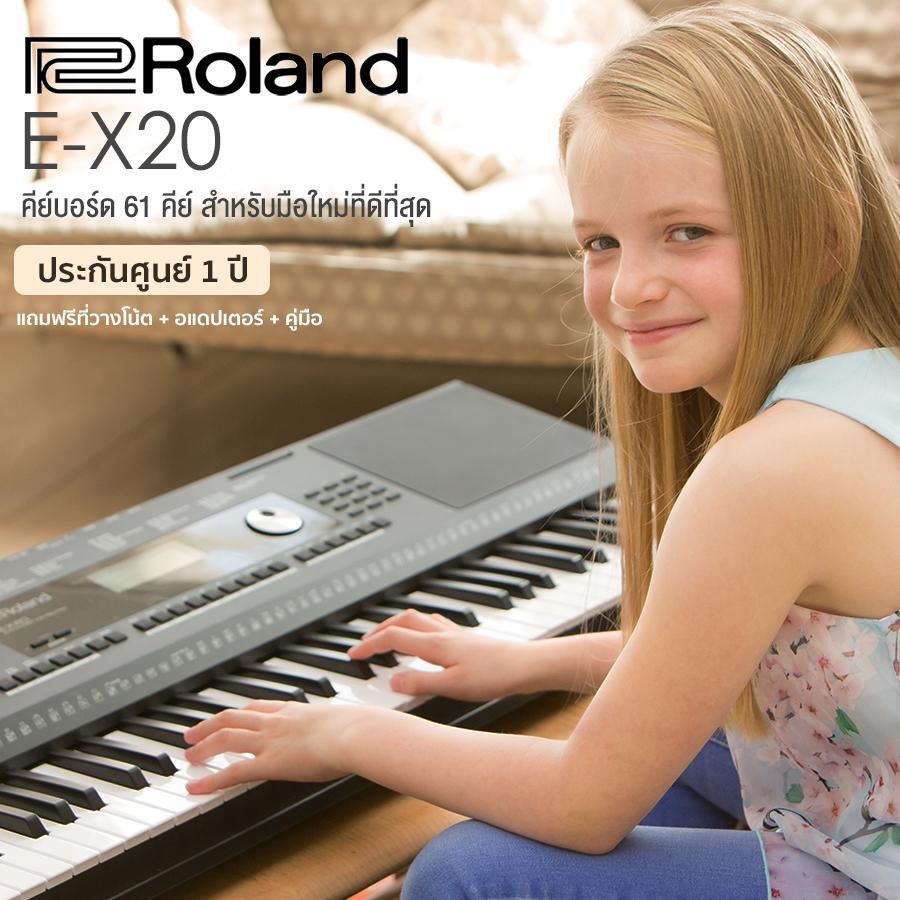 Roland® E-X20 คีย์บอร์ดไฟฟ้า 61 คีย์ แป้นสัมผัสหนักเบา ลำโพงสเตอริโอในตัว ต่อคอมได้ + แถมฟรีอะแดปเตอ
