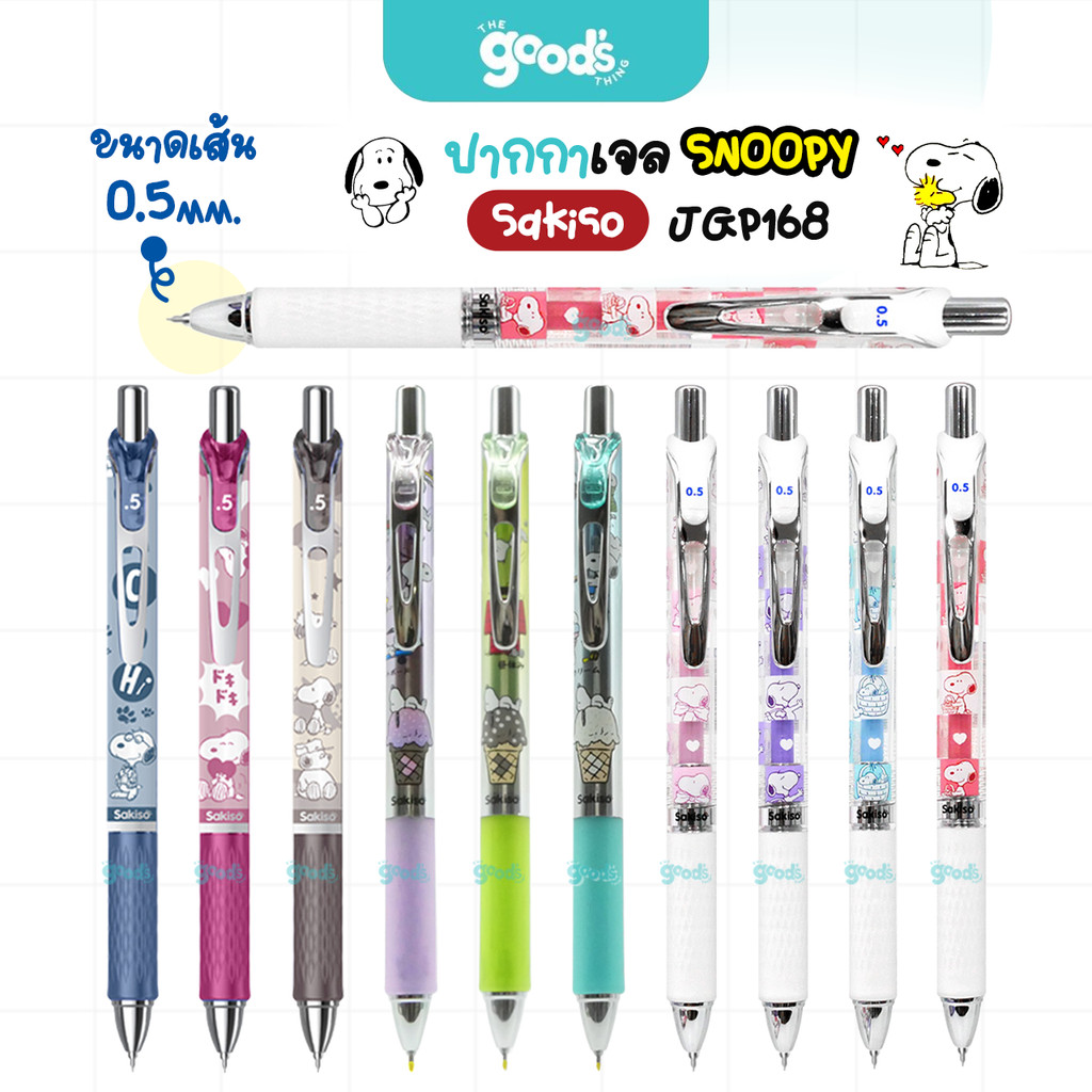 ปากกาเจล Sakiso รุ่น JGP168 Snoopy เส้น 0.5 mm. ปากกา ซากิโซะ สนุปปี้ หมึกน้ำเงิน แห้งไว ลิขสิทธิ์แท้ (จำนวน1ด้าม)