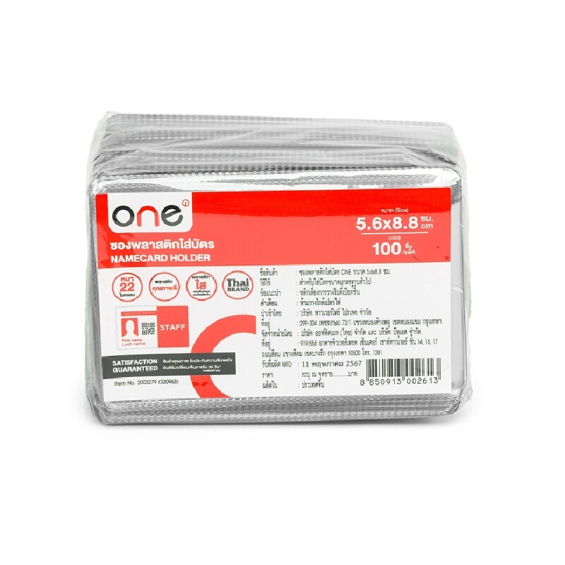 ONE ซองพลาสติกใส่บัตร ขนาด 5.6 x 8.8 ซม.