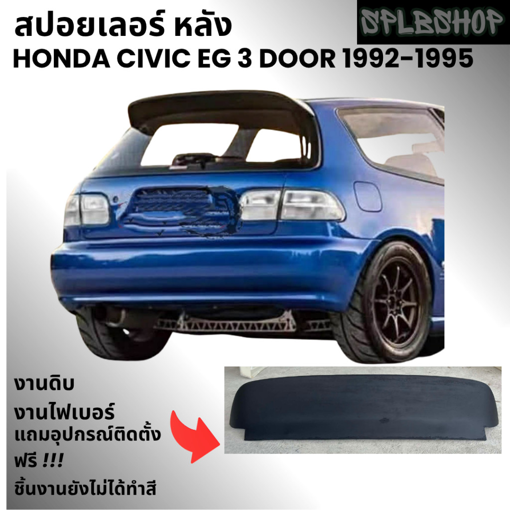 HONDA CIVIC EG 3DOOR ปี 1992 1993 1994 1995 สปอยเลอร์แก็บหลัง ทรงสปูน SPOON