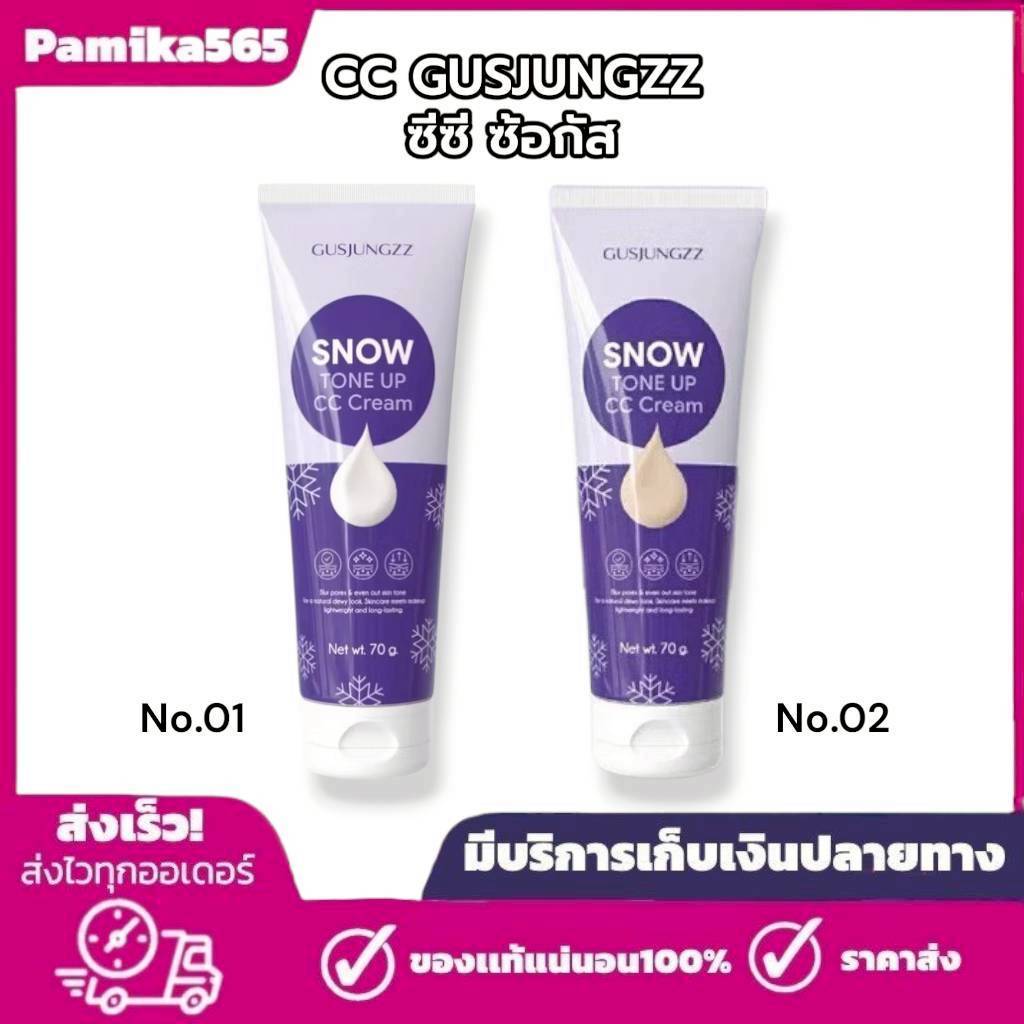 โลชั่นพอกผิว ซ้อกัส โทนอัพ ซีซีครีม CC cream gusjungzz พอกผิวซีซี เกลี่ยง่าย กันน้ำ แตกตัวเป็นน้ำ