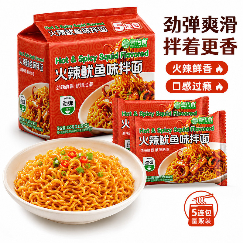 壹传食辣鱿鱼味拌面螺蛳味鸡面螺蛳粉加辣加臭宝爆辣拌酸辣粉202608031 Yichuanshi Spicy Squid Flavor Noodles, Snail Flavor Chicken No