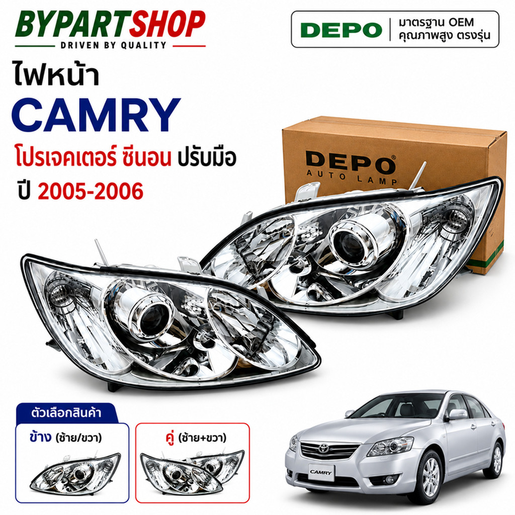 ไฟหน้า TOYOTA CAMRY ACV30 31 ปี 2005-2006 โปรเจคเตอร์ ซีนอน ปรับมือ DEPO รหัส 1112 [เลือกข้าง/คู่]
