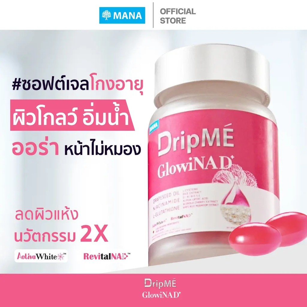 MANA DripME GlowiNAD+ ซอฟท์เจลสําหรับต่อต้านวัย ผิวเปล่งประกาย ชุ่มชื้น