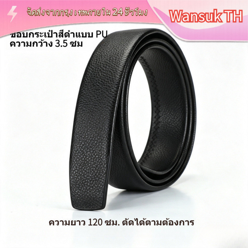 [COD] เข็มขัดเส้นดำ 3.5 ซม. 120 ซม. PU ไม่มีหัวเข็มขัด ใส่กับชุดสูท
