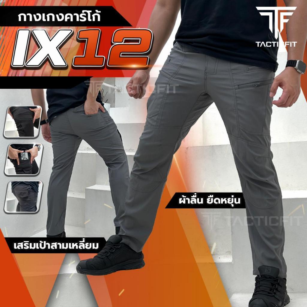 กางเกงคาร์โก้ IX12  ผ้าลื่น ยืดหยุ่น บางเบา ใส่สบาย เหมาะสำหรับกลางแจ้งและใส่ทำงาน ใส่ได้ทั้งผู้หญิงและผู้ชาย
