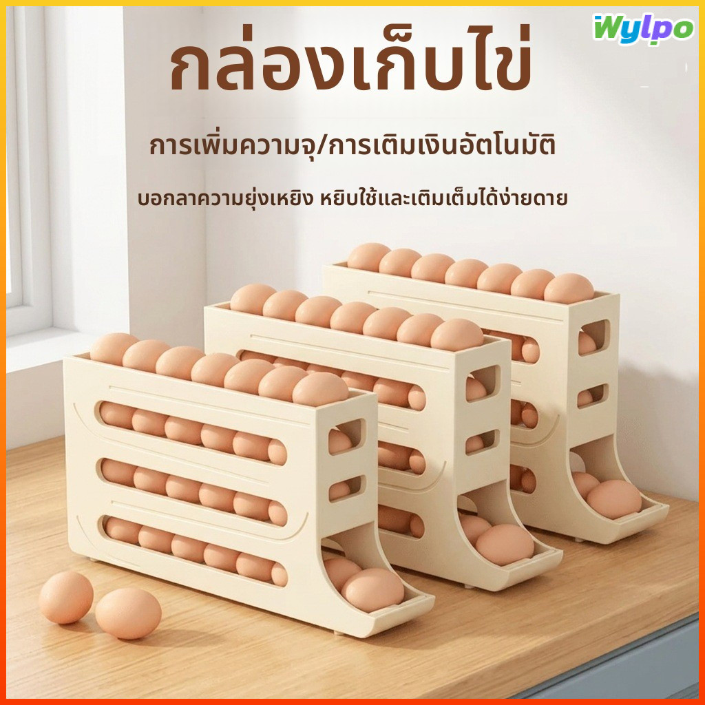 Wylpo กล่องเก็บไข่อัตโนมัติ เลื่อนกลิ้งอัตโนมัติ วางประตูตู้เย็น ประหยัดพื้นที่ ครัวเรือน