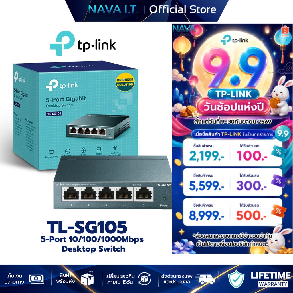 TP-LINK TL-SG105 SWITCH HUB (สวิตซ์ฮับ) 5 PORTS GIGABIT PORT IN METAL CASING