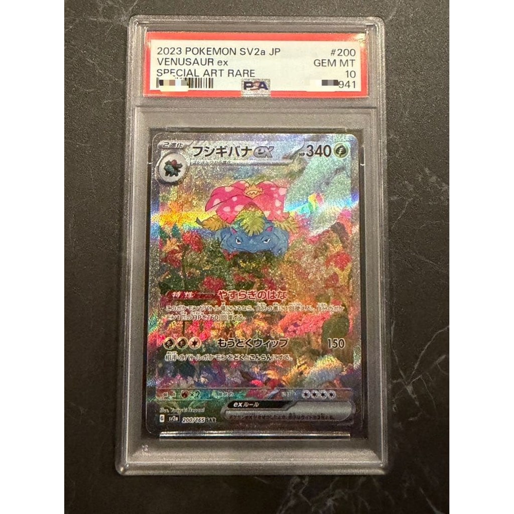 【PSA10】Venusaur ex SAR