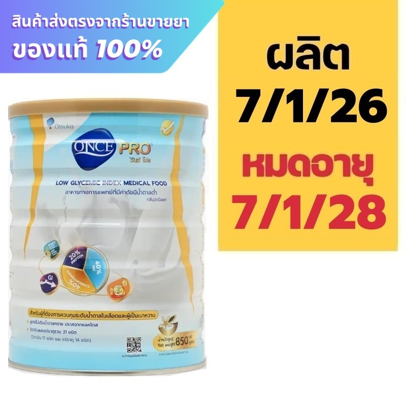 Once Pro 850 g. วันซ์ โปร