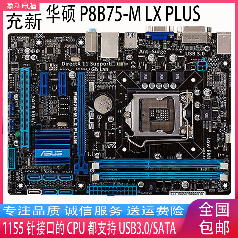 [มือที่สอง] Asus/Asus P8B75-M LX PLUS B75M-A B75 เมนบอร์ด Asus 1155 ตอนจอแสดงผล