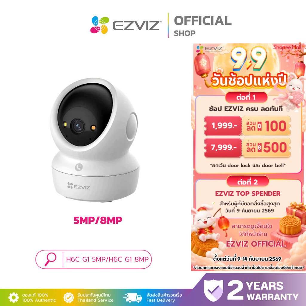 EZVIZ H6C G1 5MP/8MP Next-Generation Pan & Tilt Wi-Fi Smart Home Indoor Camera WiFi6 พร้อมระบบภาพสี 