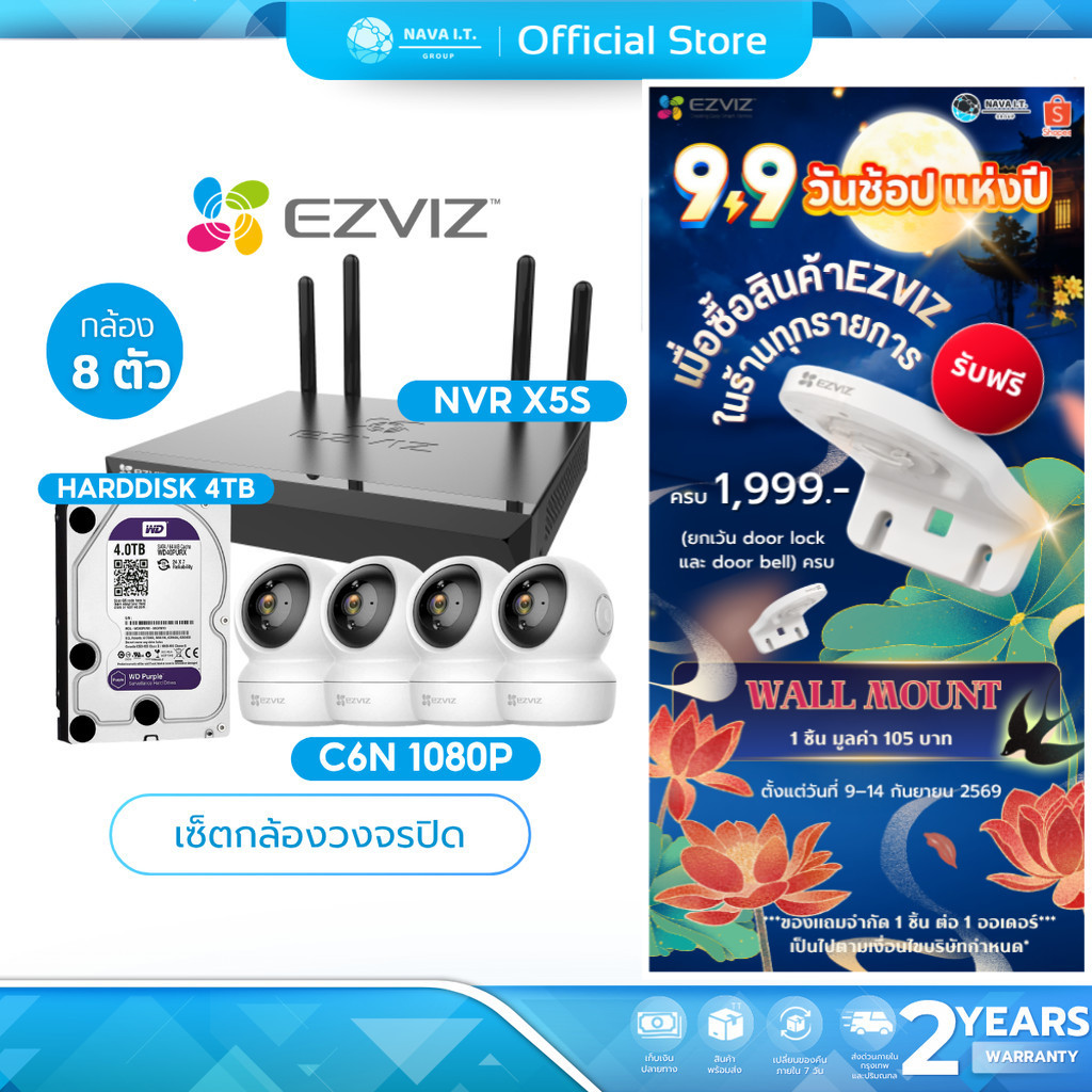 (มีส่งด่วน) แพ็คสุดคุ้มกล้องวงจรปิด EZVIZ C6N 1080P + NVR X5S + HARDDISK 4TB
