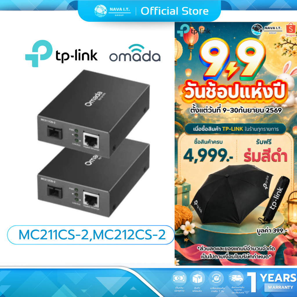 (มีส่งด่วน) TP-Link MC211CS-2 / MC212CS-2 OMADA  อุปกรณ์แปลงสัญญาณเน็ตเวิร์ก Gigabit WDM Media Conve