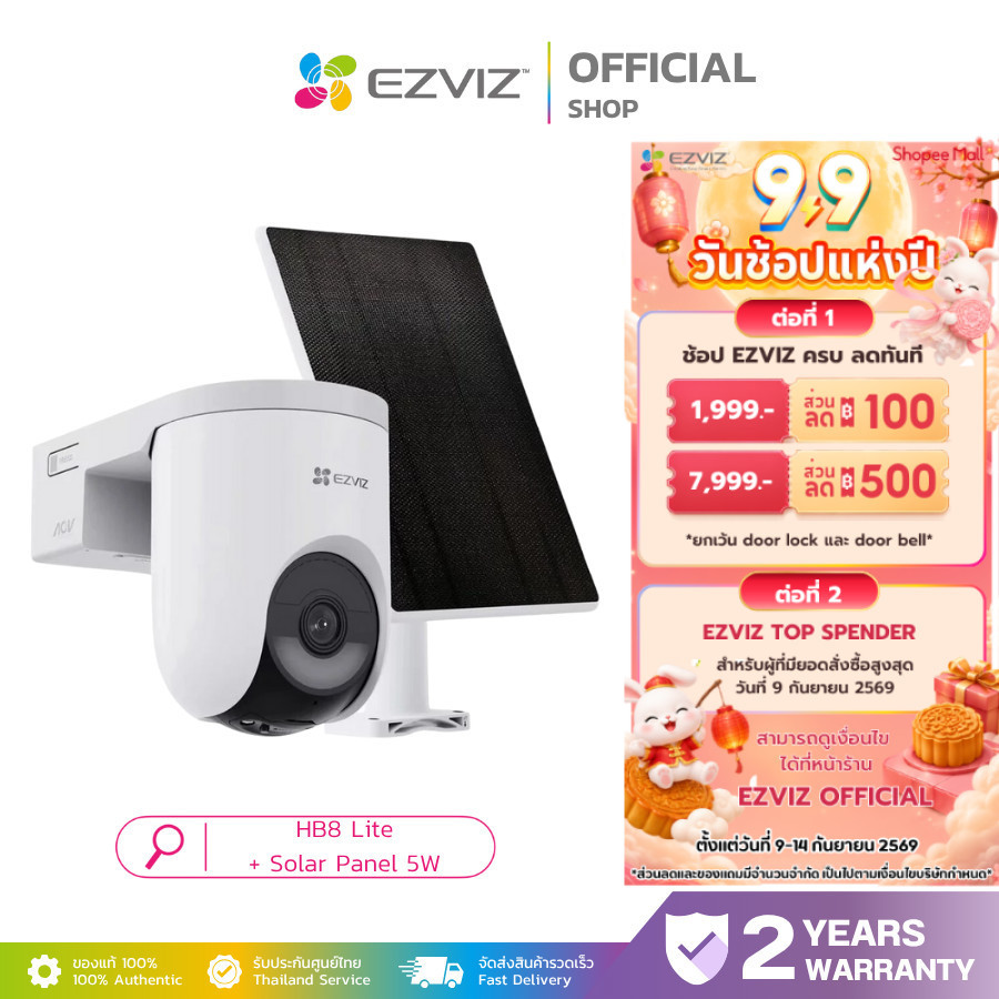 EZVIZ HB8 LITE + SOLAR PANEL 5W Smart Home Battery Camera Kit กล้องวงจรปิดไร้สาย 360° Panoramic View