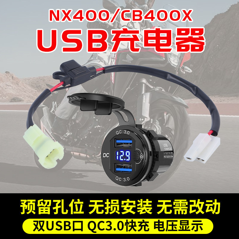 เหมาะสําหรับ Honda NX500 NX400 CB400X โทรศัพท์มือถือ USB Charger แท่นชาร์จ USB Fast CHARGING PD ชิ้น