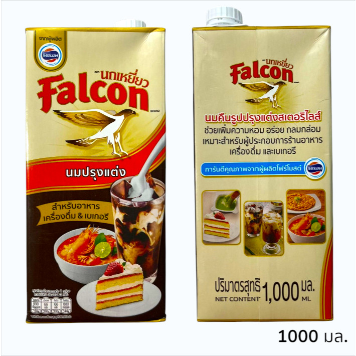 นมปรุงแต่ง ตรา นกเหยี่ยว Falcon ขนาด 1000 มล.