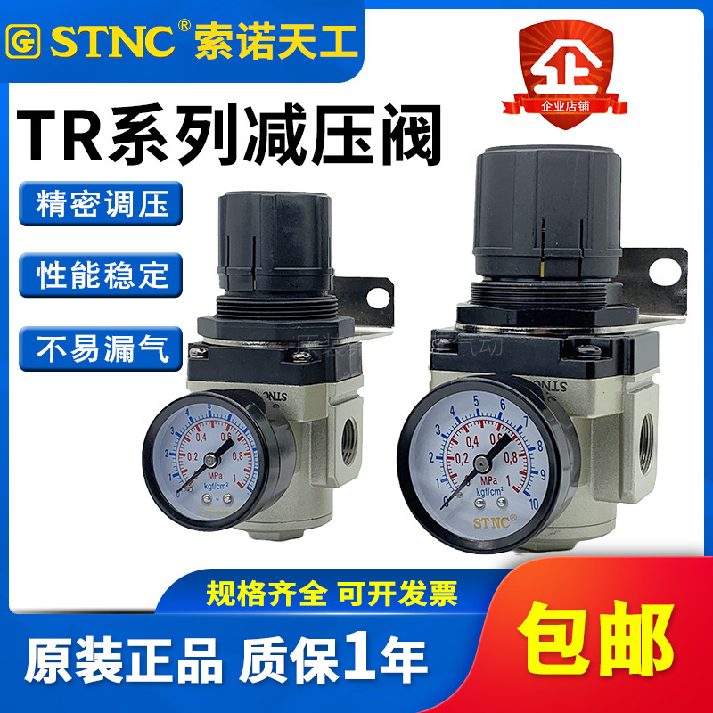 STNKC Sono Tiangong วาล์วลดความดัน TR2000-02 วาล์วหมุนเวียนความดัน TR3000-03/4000-04/5000-10
