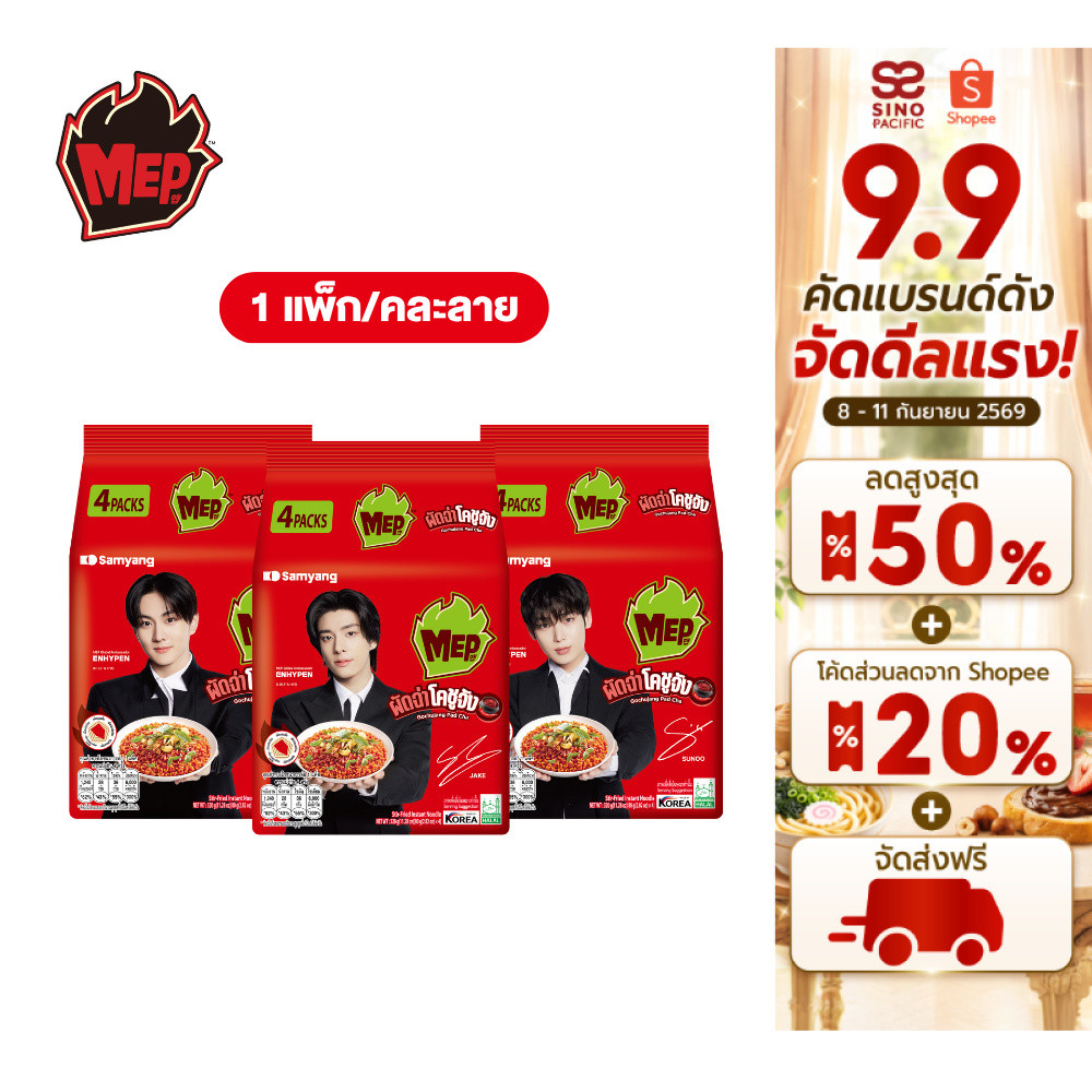 [แพ็ก 4 ซอง] Samyang MEP Gochujang PadCha Stir-Fried Ramyeon ซัมยังเม็บ โคชูจังผัดฉ่าสเตอร์ฟรายด์รามยอน 320 กรัม