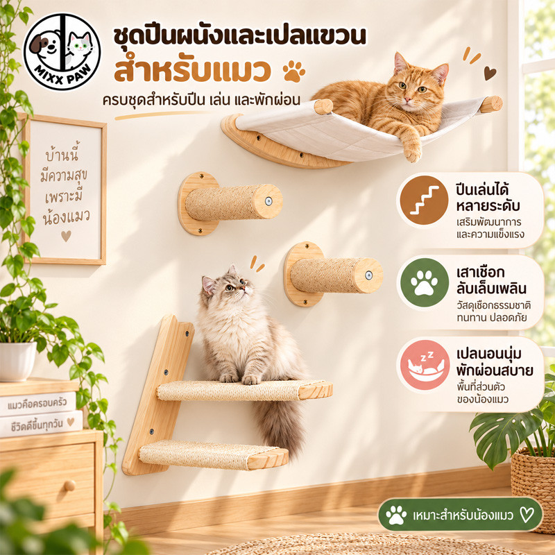 บันไดแมวติดผนัง 2 ชั้น ชุดของเล่นเเมวติดผนัง พร้อมเปลแขวนและเสาลับเล็บ ประหยัดพื้นที่ แข็งแรง สำหรับปีน