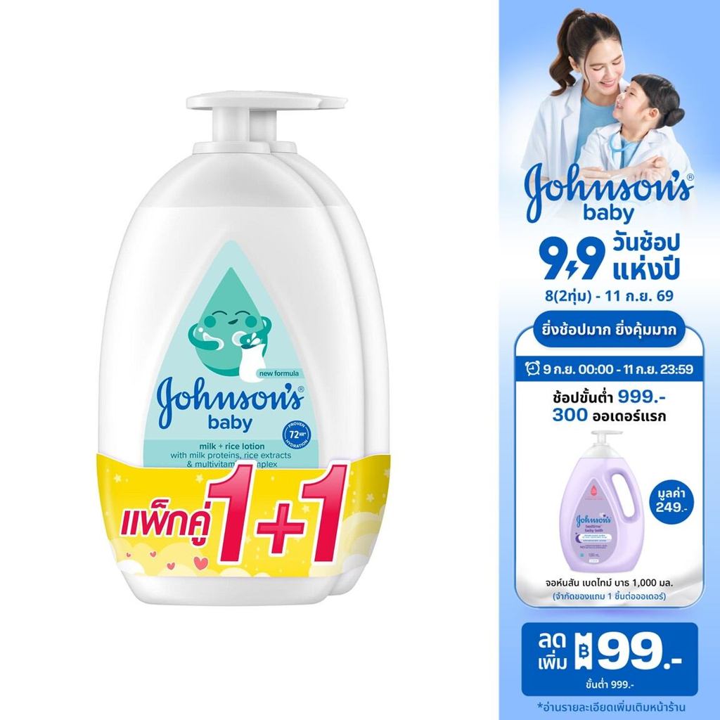 จอห์นสัน เบบี้ โลชั่นเด็ก มิลค์ + ไรซ์ โลชั่น 500 มล. x 2 Johnson's Body Lotion Milk + Rice Lotion 500 ml. x 2 (แพ็คคู่)