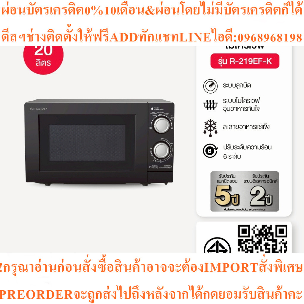 SHARPไมโครเวฟR219EF(K)CompactSoloขนาด20ลิตร700วัตต์สินค้าใหม่ๆต้องสั่งเบิกจากศูนย์แท้ๆ100%PREORDERฟร
