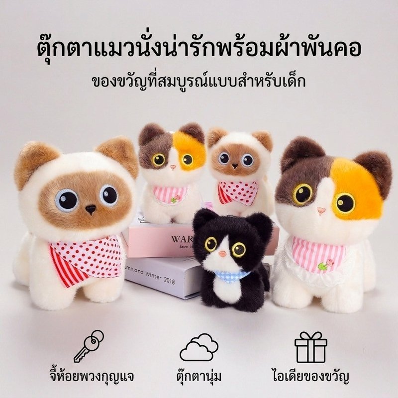 ตุ๊กตาแมวดำสยาม การ์ตูนน่ารัก ขนาด13/20ซม ทำพวงกุญแจ ของขวัญวันเกิด ตกแต่งได้ทั่วไป