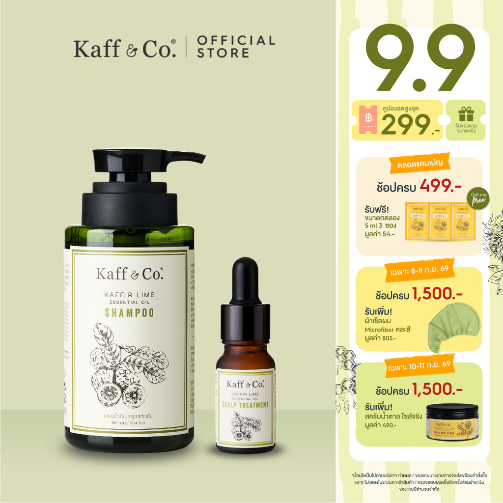 Kaff & Co. ชุดคู่ หนังศีรษะปกติ/แห้ง ลอก คัน มีรังแค แชมพูมะกรูด 300 ml & ทรีทเม้นท์มะกรูด 10 ml