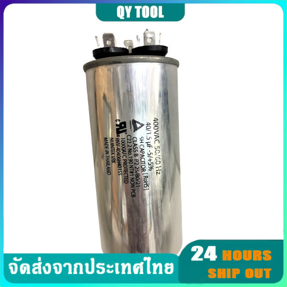 แคปรันแอร์ 3 ขั้ว คาปาซิเตอร์แอร์ ใช้ได้กับ LG Daikin Samsung พร้อมแคปพัดลม 45/1.5uF