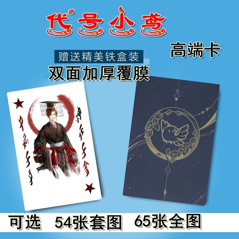 代号鸢高清全图扑克牌卡片65张现货现发二次元周边同人动漫游戏卡20260902 Code Name: Iris HD Full-Image Poker Cards 65 Pieces In Stock