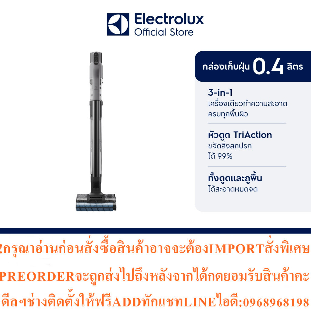 Electroluxเครื่องดูดฝุ่นไร้สายพร้อมถูพื้น3-in-1รุ่นEFW81713สินค้าใหม่ต้องสั่งเบิกจากศูนย์แท้100%PREO