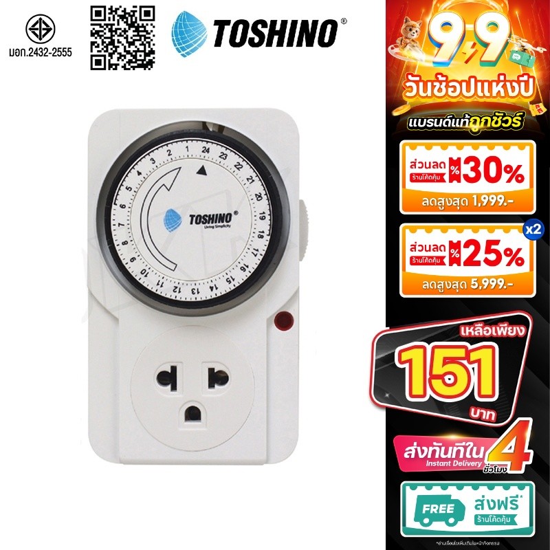 Toshino TS-MT3 ตั้งเวลาได้ มีระบบป้องกันไฟเกิน ตัดไฟอัตโนมัติ รับไฟสูงสุด 3600W 15A ขาปลั๊กถอดออกได้