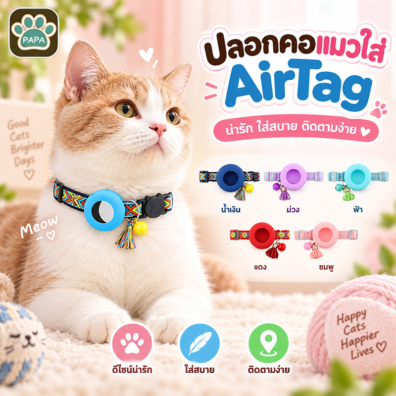 สําหรับ AirTag ปลอกคอแมว GPS ปลอกป้องกัน Pet Locator Collar ปลอกคอสัตว์เลี้ยง สัตว์เลี้ยง สุนัข แมว