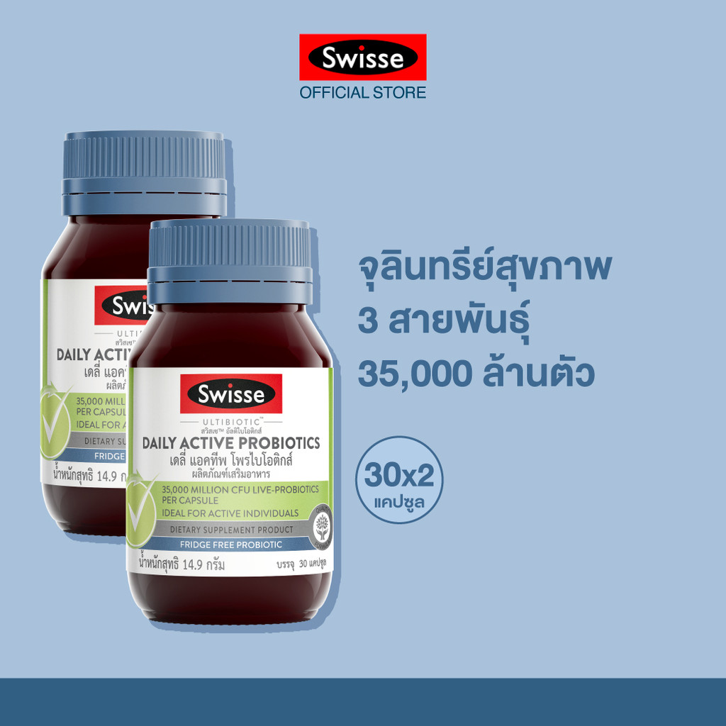 [แพ็คคู่] Swisse Ultibiotic Daily Active Probiotics โพรไบโอติกส์ 30 Caps